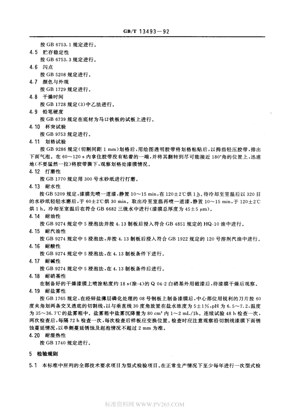 GB T 13493-1992 汽车用底漆.pdf_第3页