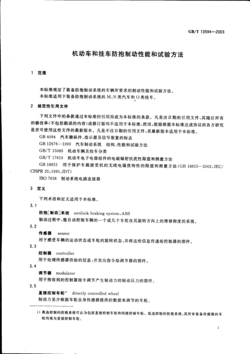 GB T 13594-2003 机动车和挂车防抱制动性能和试验方法.pdf_第3页