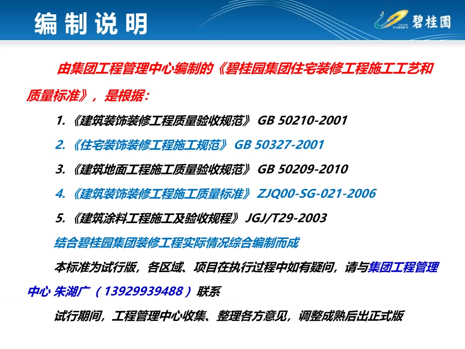 《碧桂园集团住宅装修工程施工工艺和质量标准》（107P）.ppt_第3页