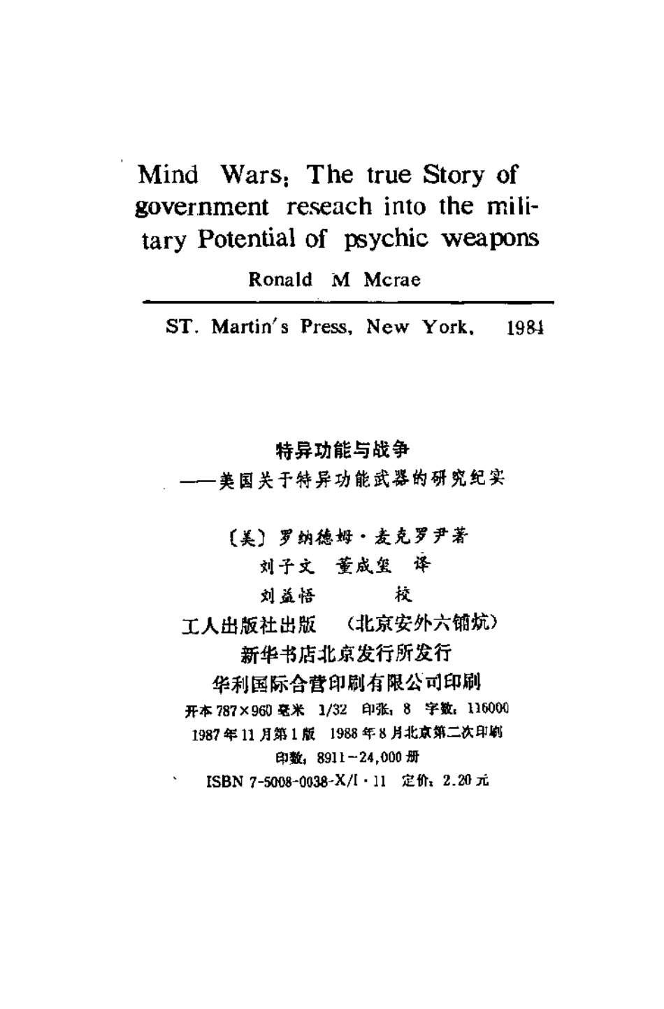 特异功能与战争——美国关于特异功能武器的研究纪实.pdf_第3页