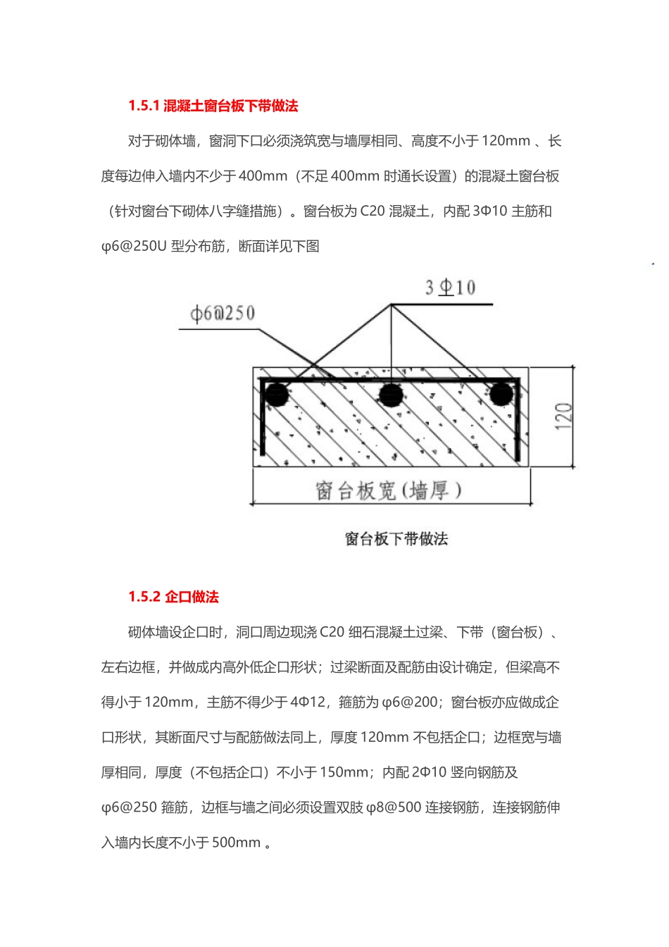 【万科】外墙门窗施工标准化做法（15P）.docx_第3页