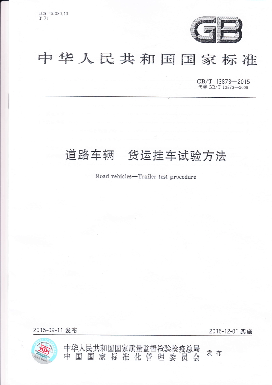 GB T 13873-2015 道路车辆 货运挂车试验方法.pdf_第1页