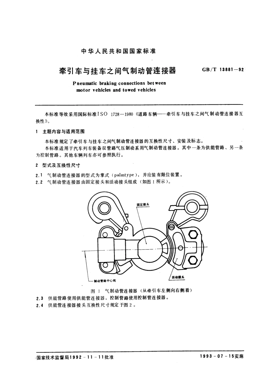 GB T 13881-1992 牵引车与挂车之间气制动管连接器.pdf_第1页