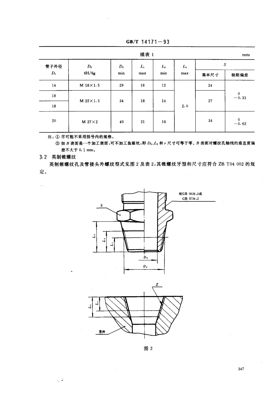 GB T 14171-1993 汽车气制动系管路螺纹孔和管接头外螺纹.pdf_第3页