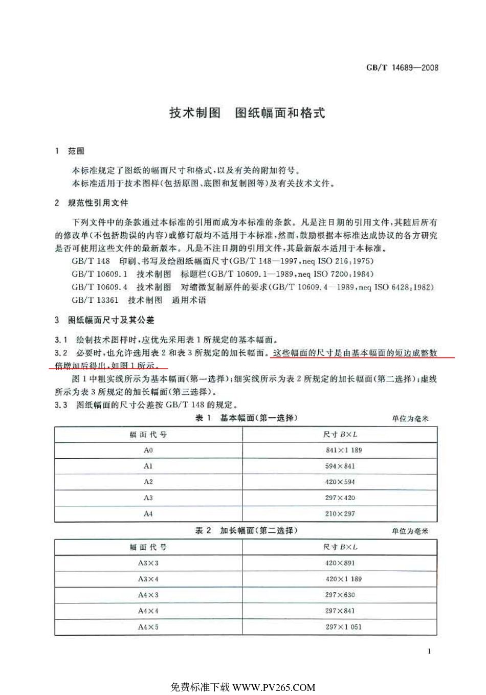 GB T 14689-2008 技术制图 图纸幅面和规格.pdf_第3页