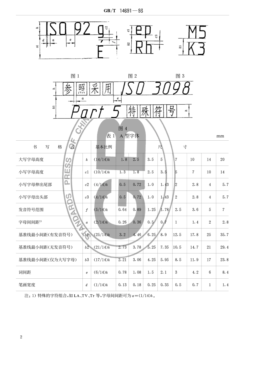 GB T 14691-1993 技术制图 字体.pdf_第2页