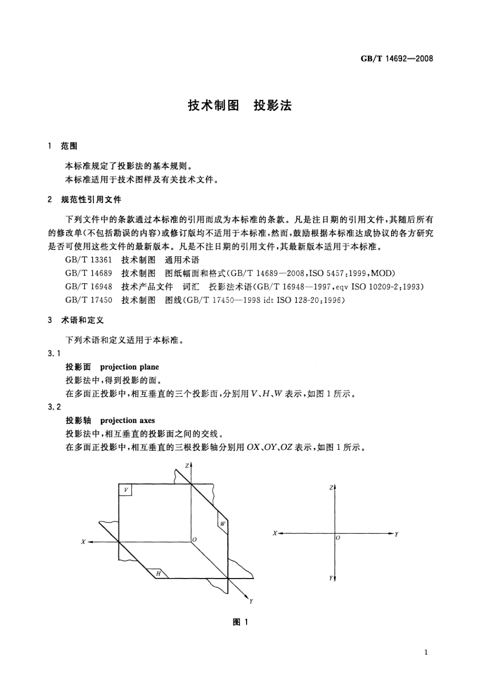 GB T 14692-2008 技术制图 投影法.pdf_第3页