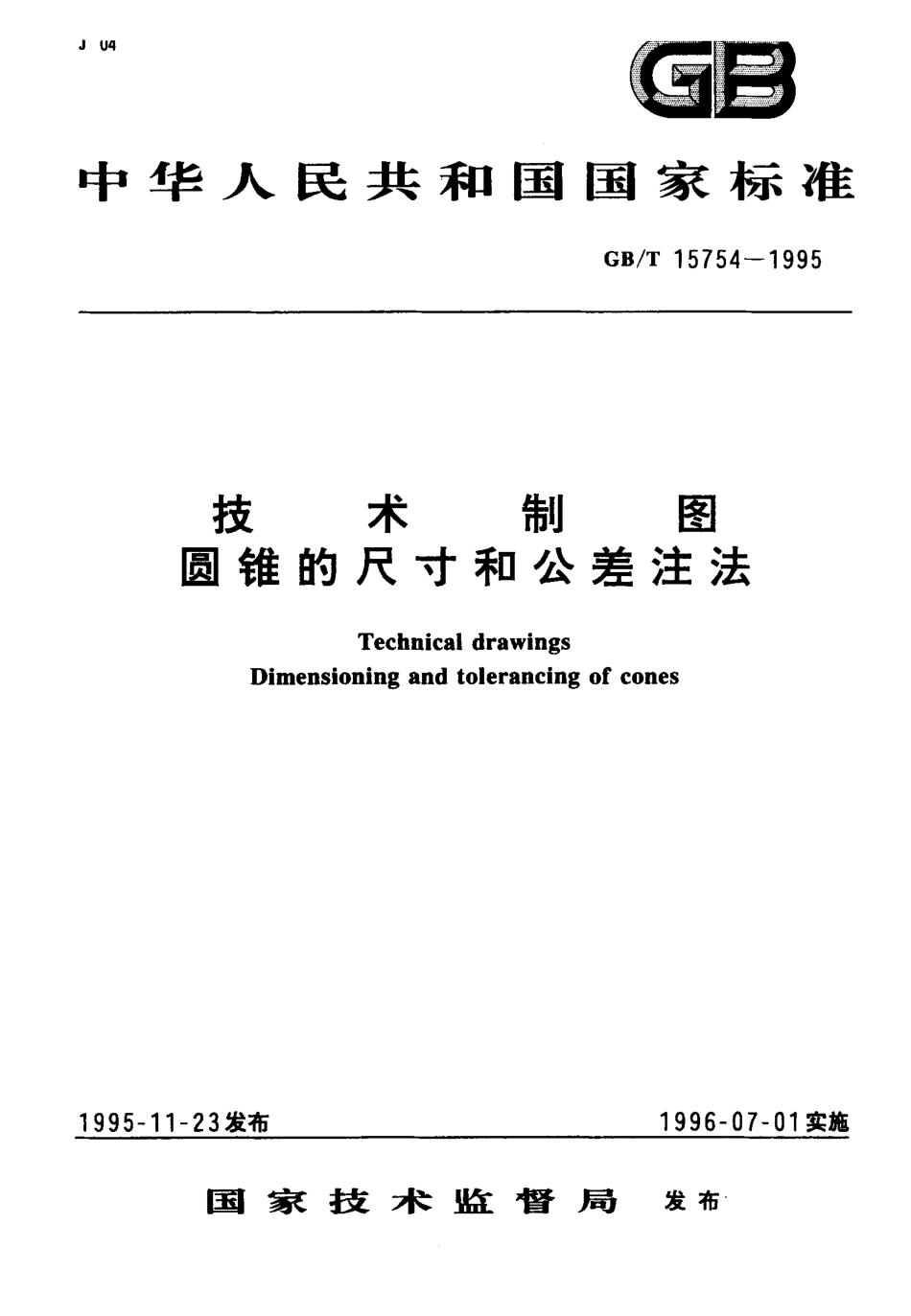 GB T 15754-1995 技术制图 圆锥的尺寸和公差注法.PDF_第1页