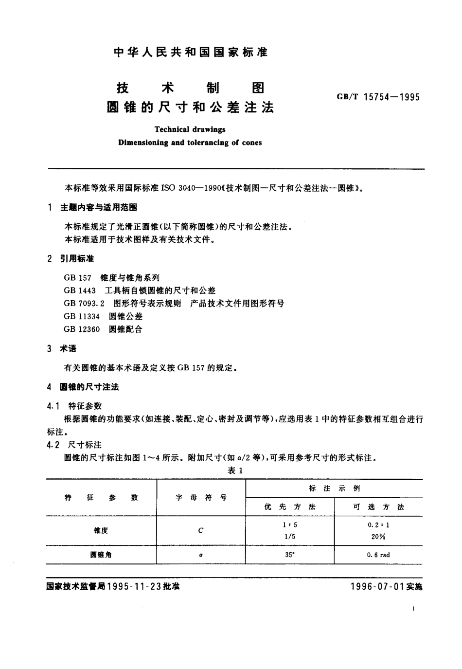 GB T 15754-1995 技术制图 圆锥的尺寸和公差注法.PDF_第2页