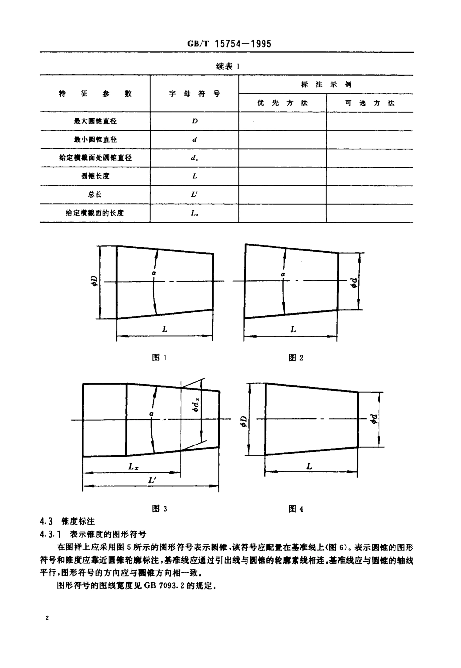 GB T 15754-1995 技术制图 圆锥的尺寸和公差注法.PDF_第3页