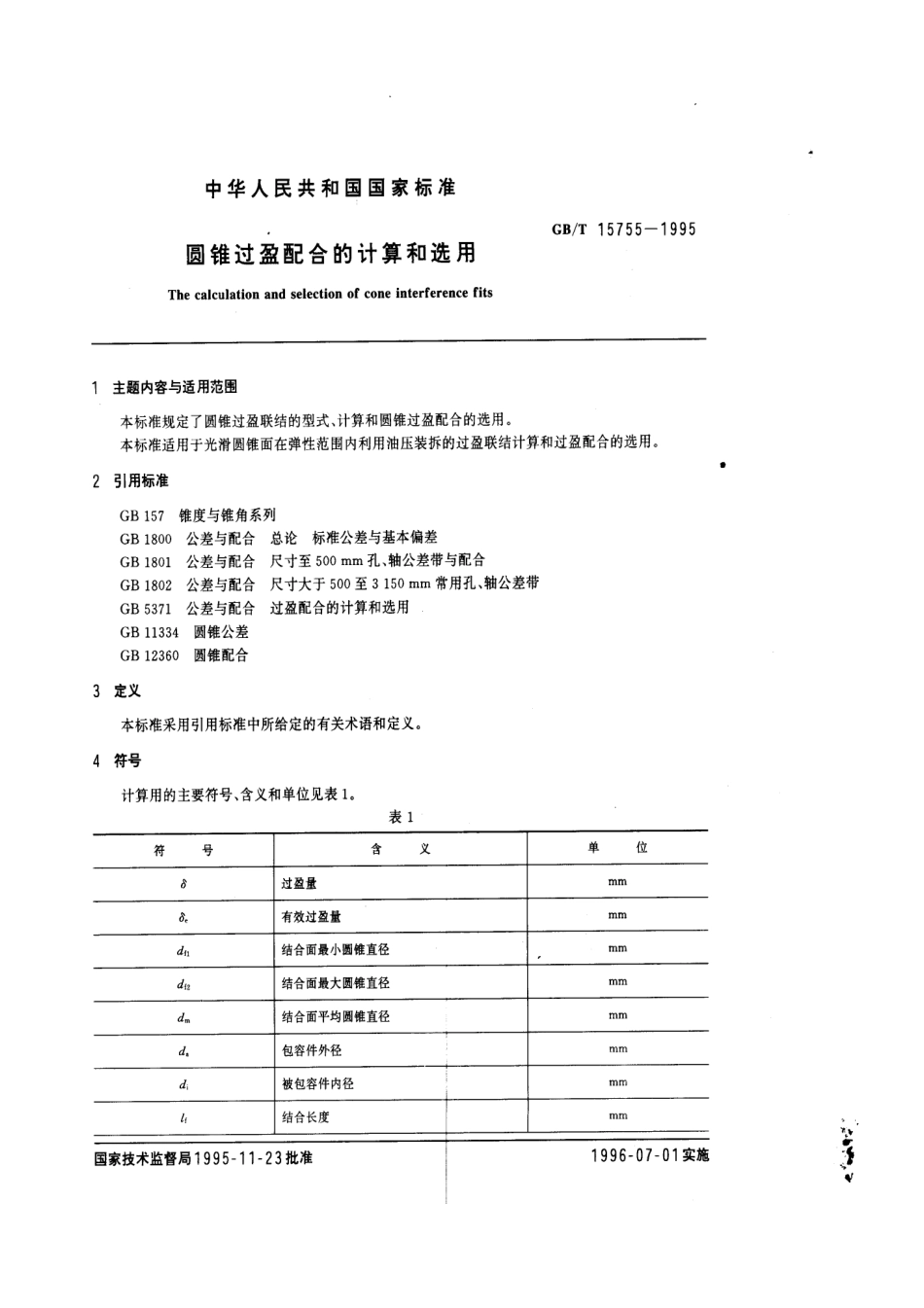 GB T 15755-1995 圆锥过盈配合的计算和选用.pdf_第1页