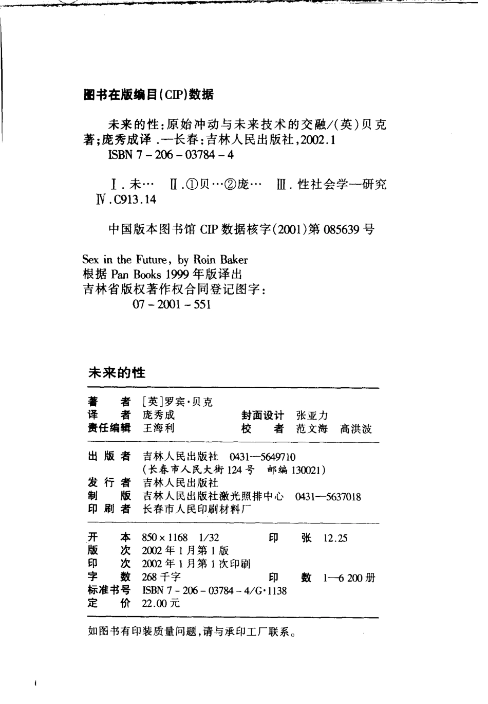 未来的性：原始冲动与未来技术的交融【罗宾·贝克】.pdf_第2页