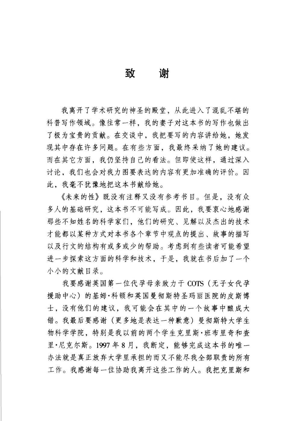 未来的性：原始冲动与未来技术的交融【罗宾·贝克】.pdf_第3页