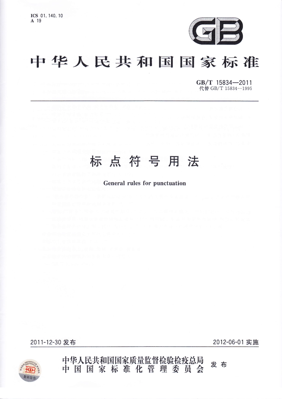 GB T 15834-2011 标点符号用法.pdf_第1页