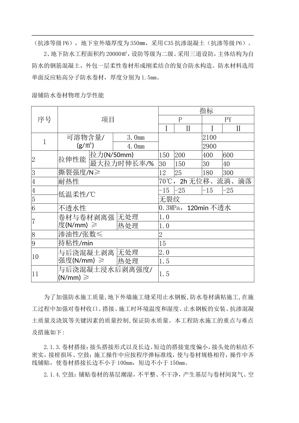 碧桂园·蜜柚一标段地下室防水方案(2)（16P）.doc_第2页