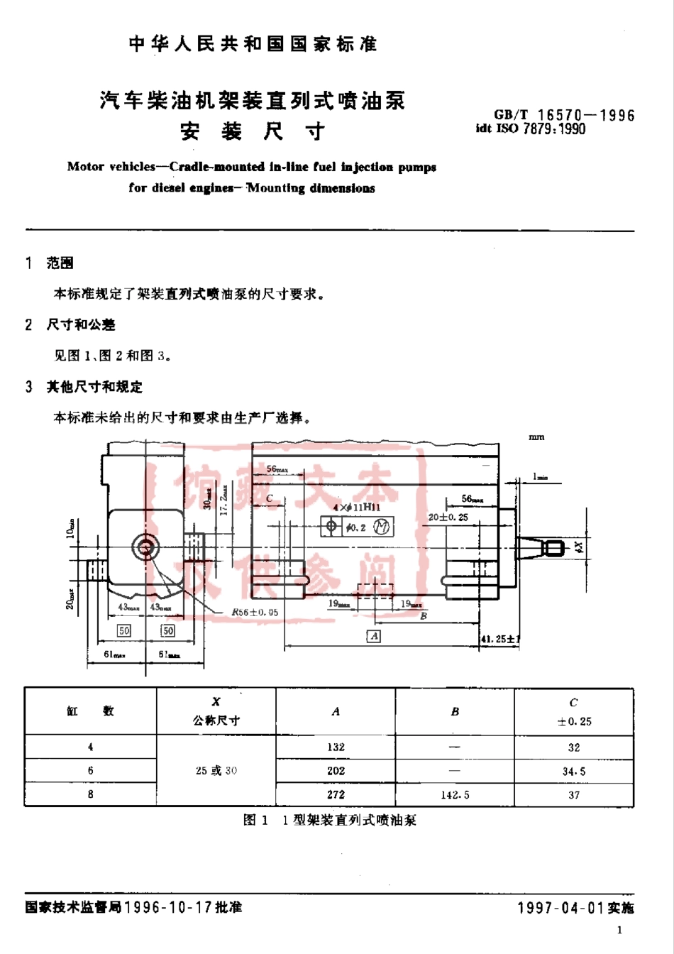 GB T 16570-1996 汽车柴油机架装直列式喷油泵 安装尺寸.pdf_第2页