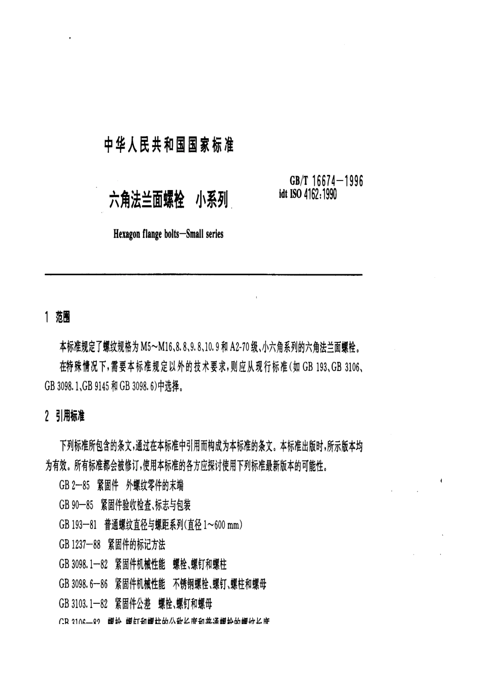 GB T 16674-1996 六角法兰面螺栓 小系列.pdf_第3页