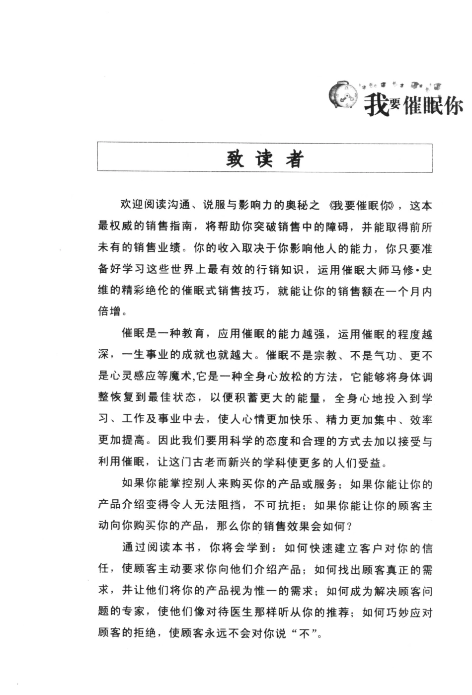 我要催眠你精彩绝伦的催眠式沟通技巧.pdf_第2页