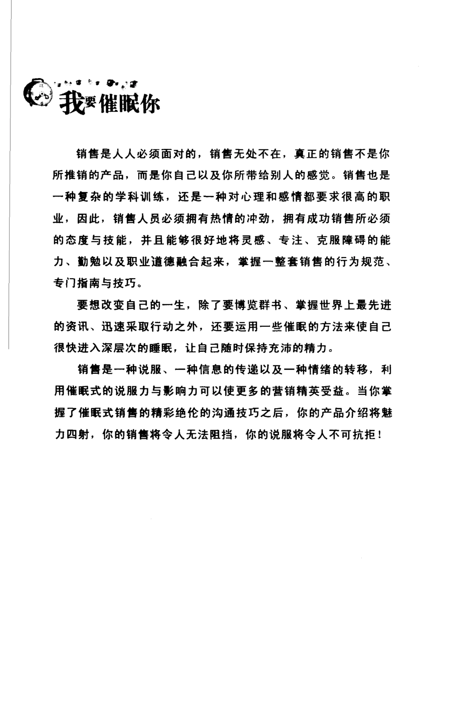 我要催眠你精彩绝伦的催眠式沟通技巧.pdf_第3页