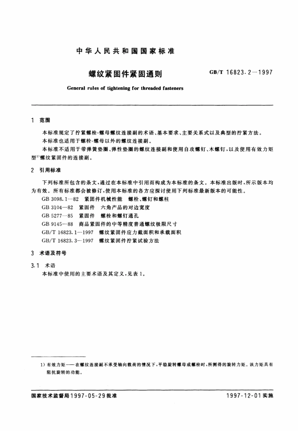 GB T 16823.2-1997 螺纹紧固件紧固通则.pdf_第2页