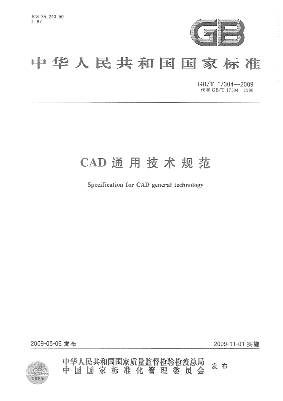 GB T 17304-2009 CAD通用技术规范.pdf_第1页