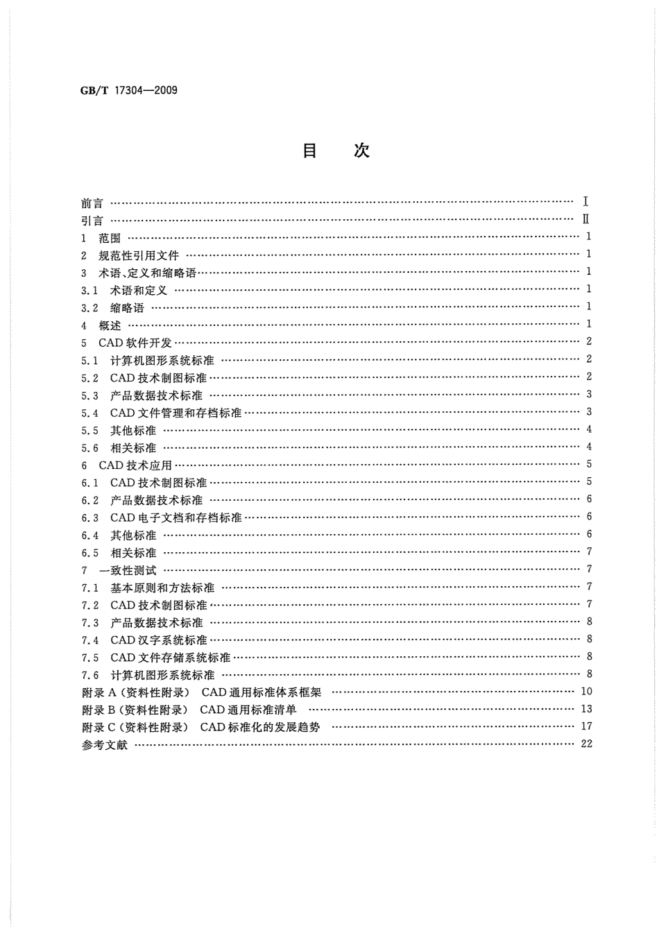 GB T 17304-2009 CAD通用技术规范.pdf_第2页