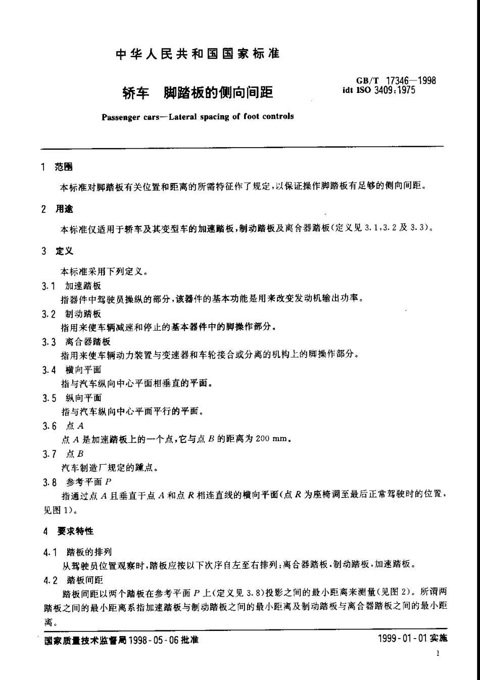 GB T 17346-1998 轿车 脚踏板的侧向间距.pdf_第3页