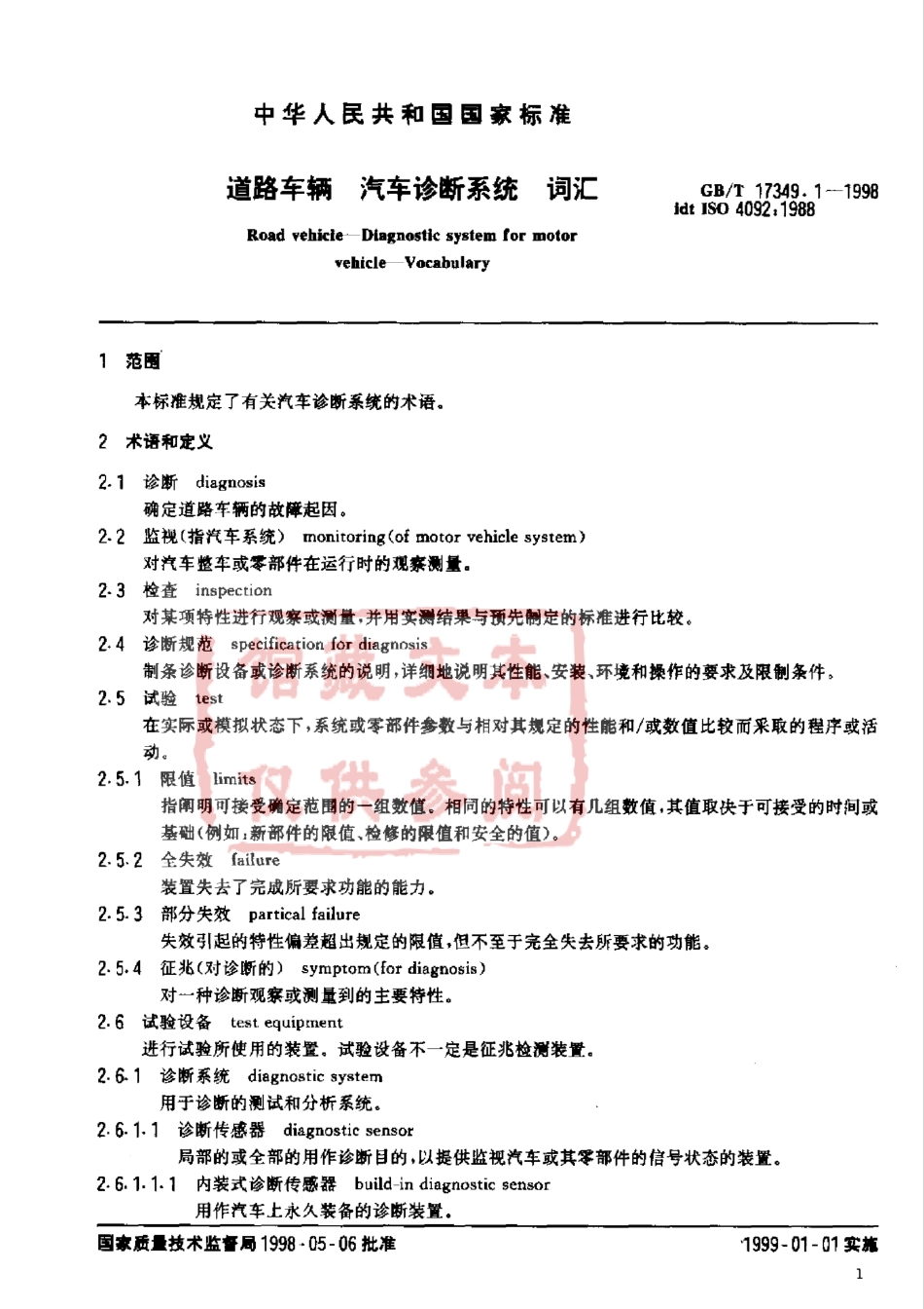 GB T 17349.1-1998 道路车辆 汽车诊断系统 词汇.pdf_第3页