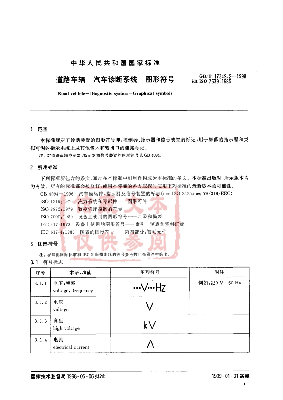 GB T 17349.2-1998 道路车辆 汽车诊断系统 图形符号.pdf_第3页