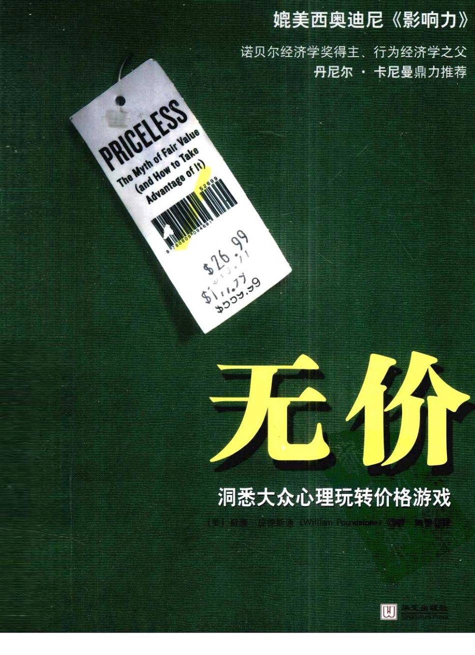 无价：洞悉大众心理玩转价格游戏（美）威廉·庞.pdf_第1页
