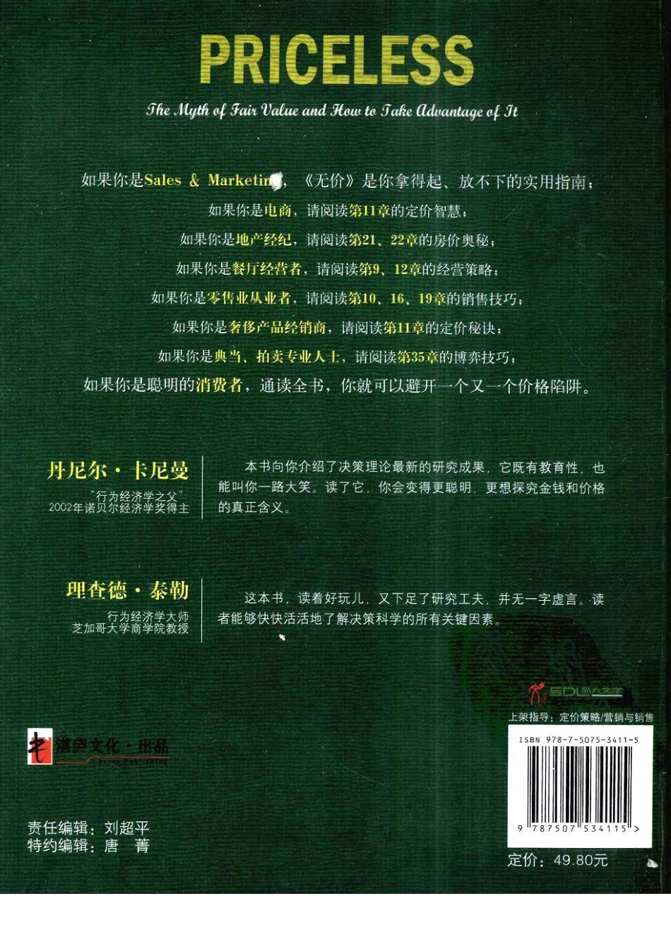 无价：洞悉大众心理玩转价格游戏（美）威廉·庞.pdf_第2页