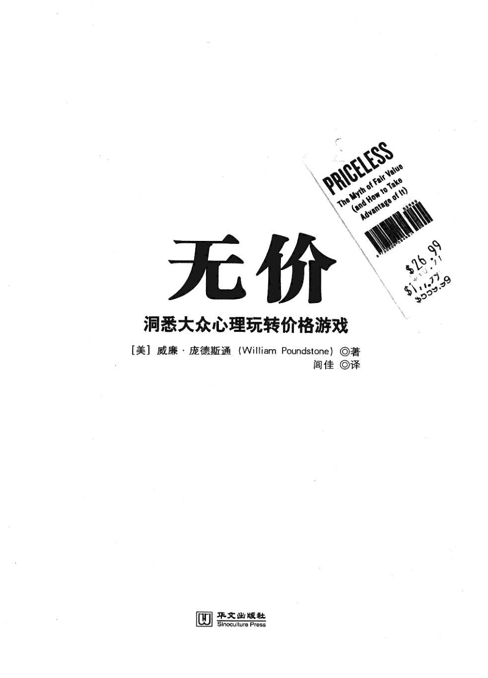 无价：洞悉大众心理玩转价格游戏（美）威廉·庞.pdf_第3页