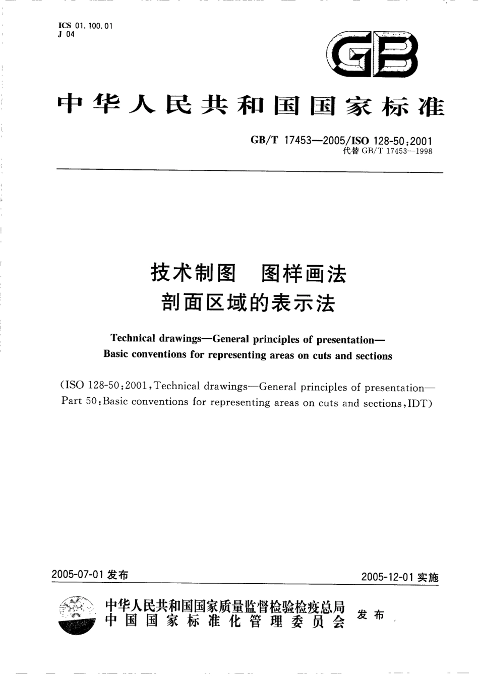 GB T 17453-2005 技术制图 图样画法 剖面区域的表示法.pdf_第1页