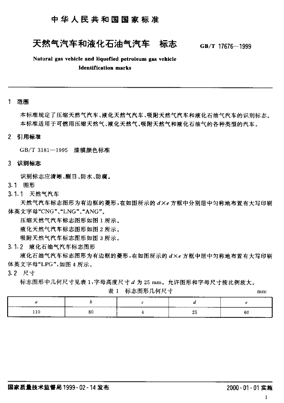 GB T 17676-1999 天然气汽车和液化石油气汽车 标志.pdf_第2页