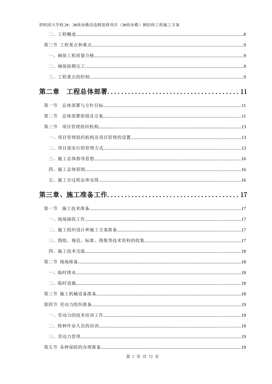 碧桂园大学校钢结构施工方案（53P）.docx_第2页