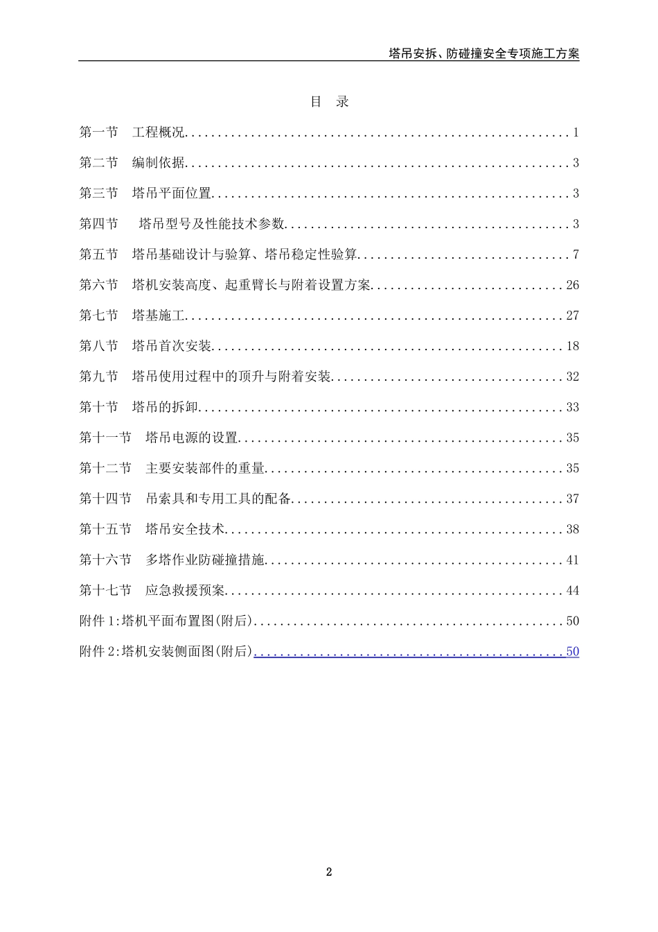 碧桂园二期塔吊安拆方案（52P）.doc_第3页