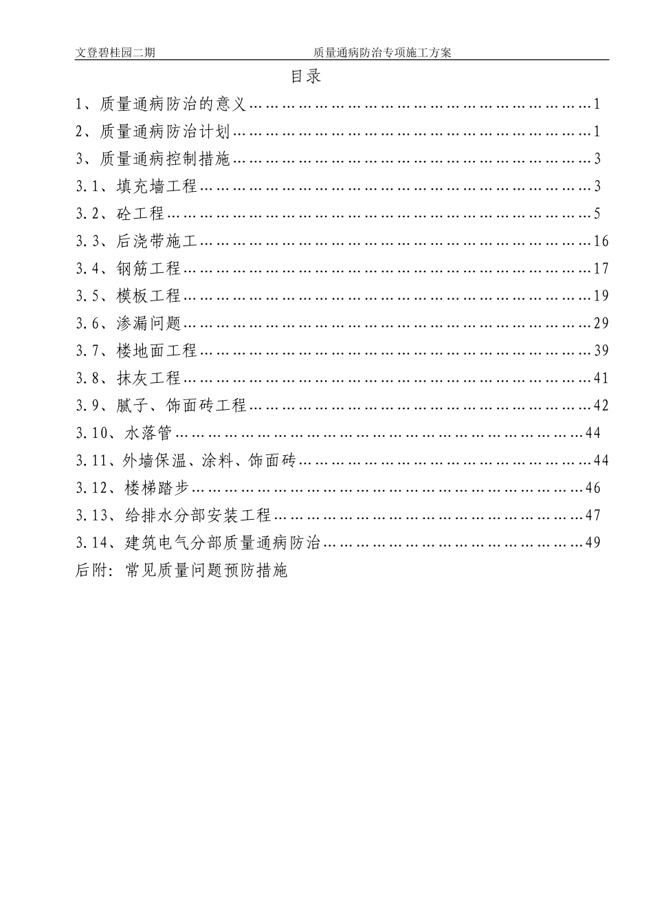 碧桂园二期质量通病防治措施（62P）.doc_第2页