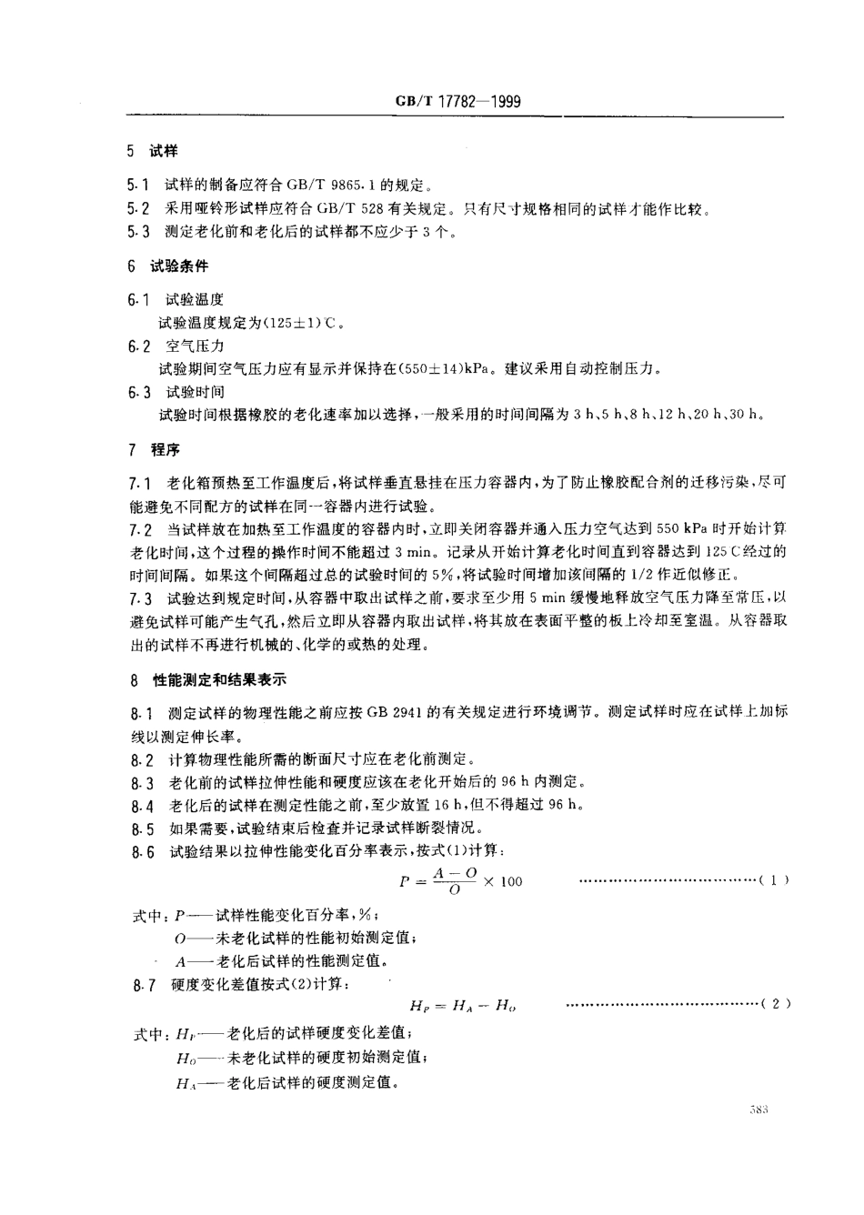 GB T 17782-1999 硫化橡胶压力空气热老化试验方法.pdf_第3页