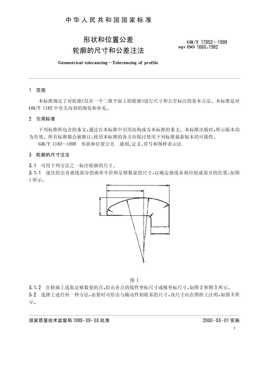 GB T 17852-1999 形状和位置公差 轮廓的尺寸和公差注法.pdf_第3页