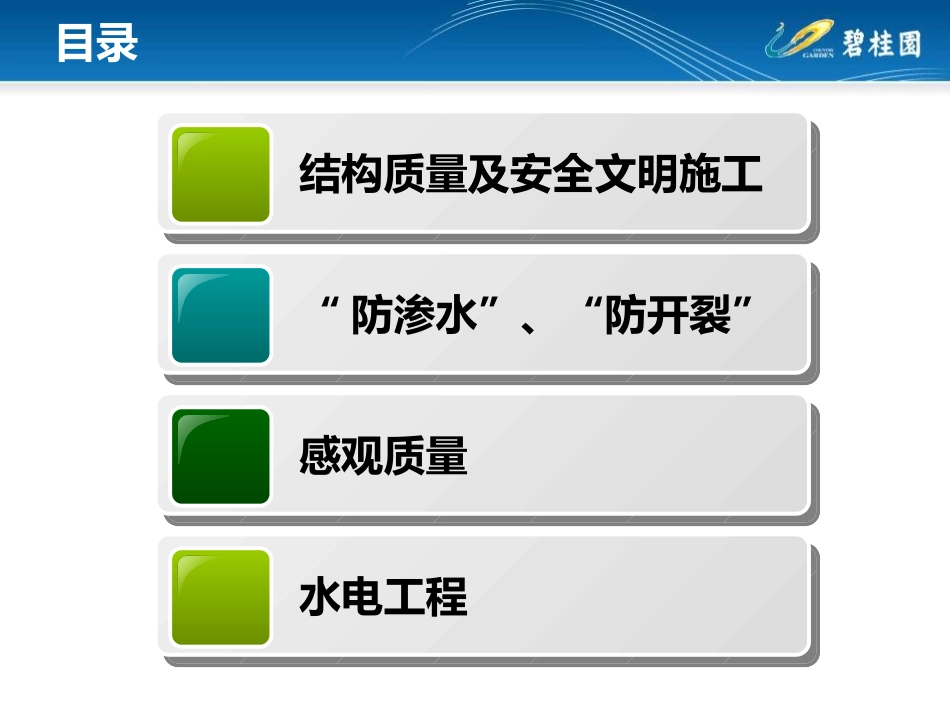 碧桂园工程质量通病分析及防治（共117页，图文并茂）.ppt_第2页