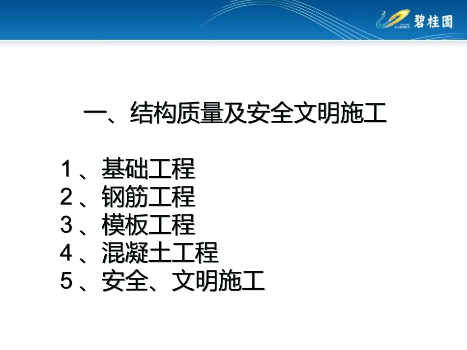 碧桂园工程质量通病分析及防治（共117页，图文并茂）.ppt_第3页