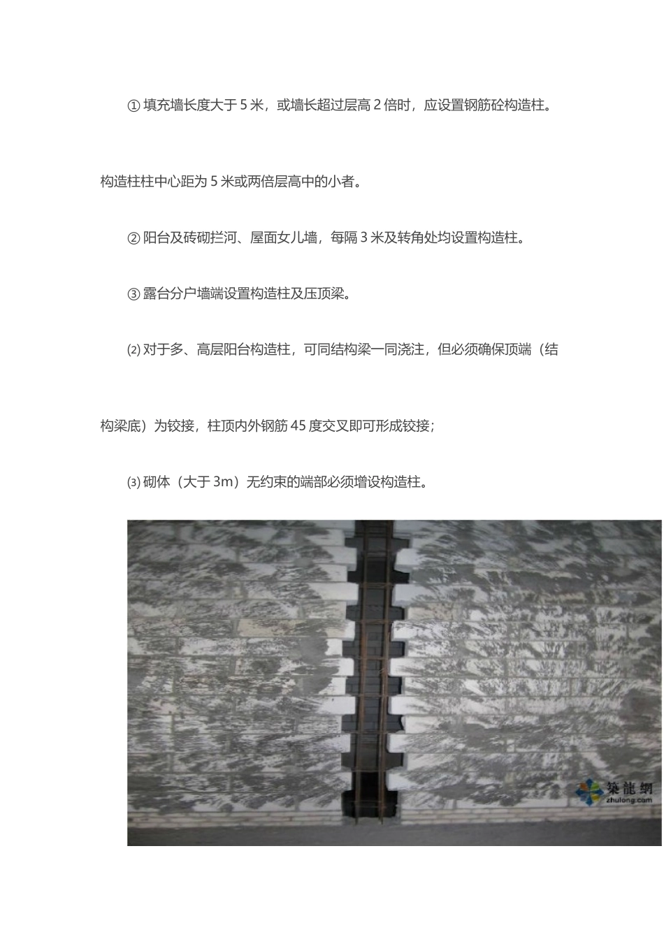 碧桂园工艺样板实施过程质量标准（19P）.docx_第2页