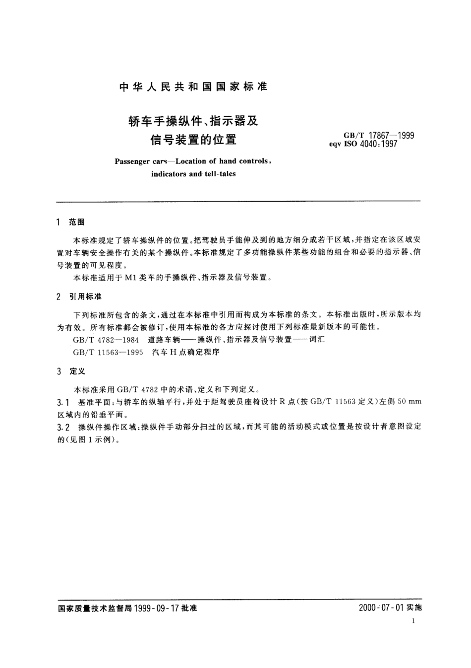 GB T 17867-1999 轿车手操纵件、指示器及信号装置的位置.pdf_第3页