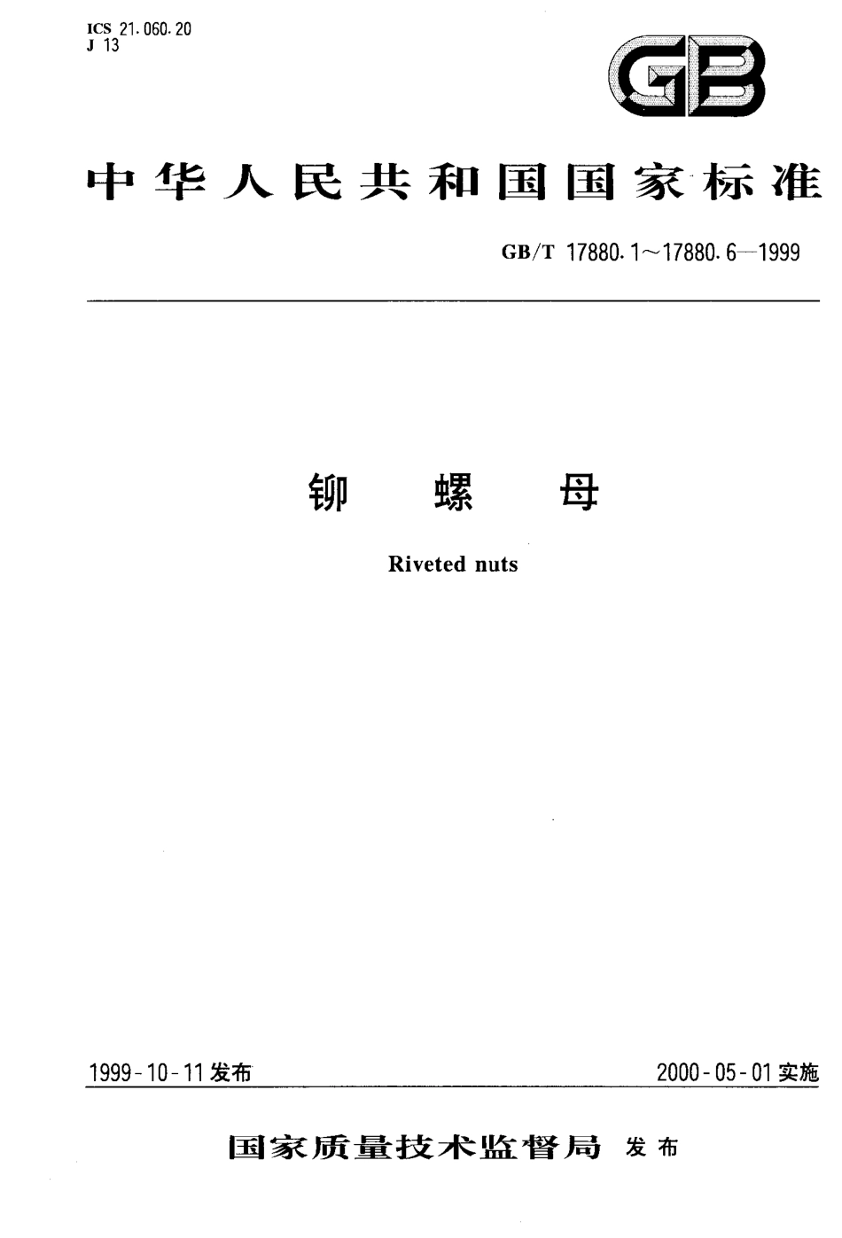 GB T 17880.1-1999 平头铆螺母.pdf_第1页