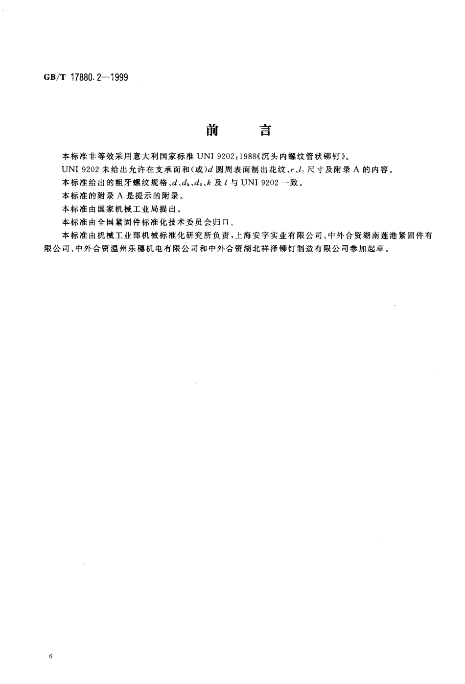 GB T 17880.2-1999 沉头铆螺母.pdf_第2页