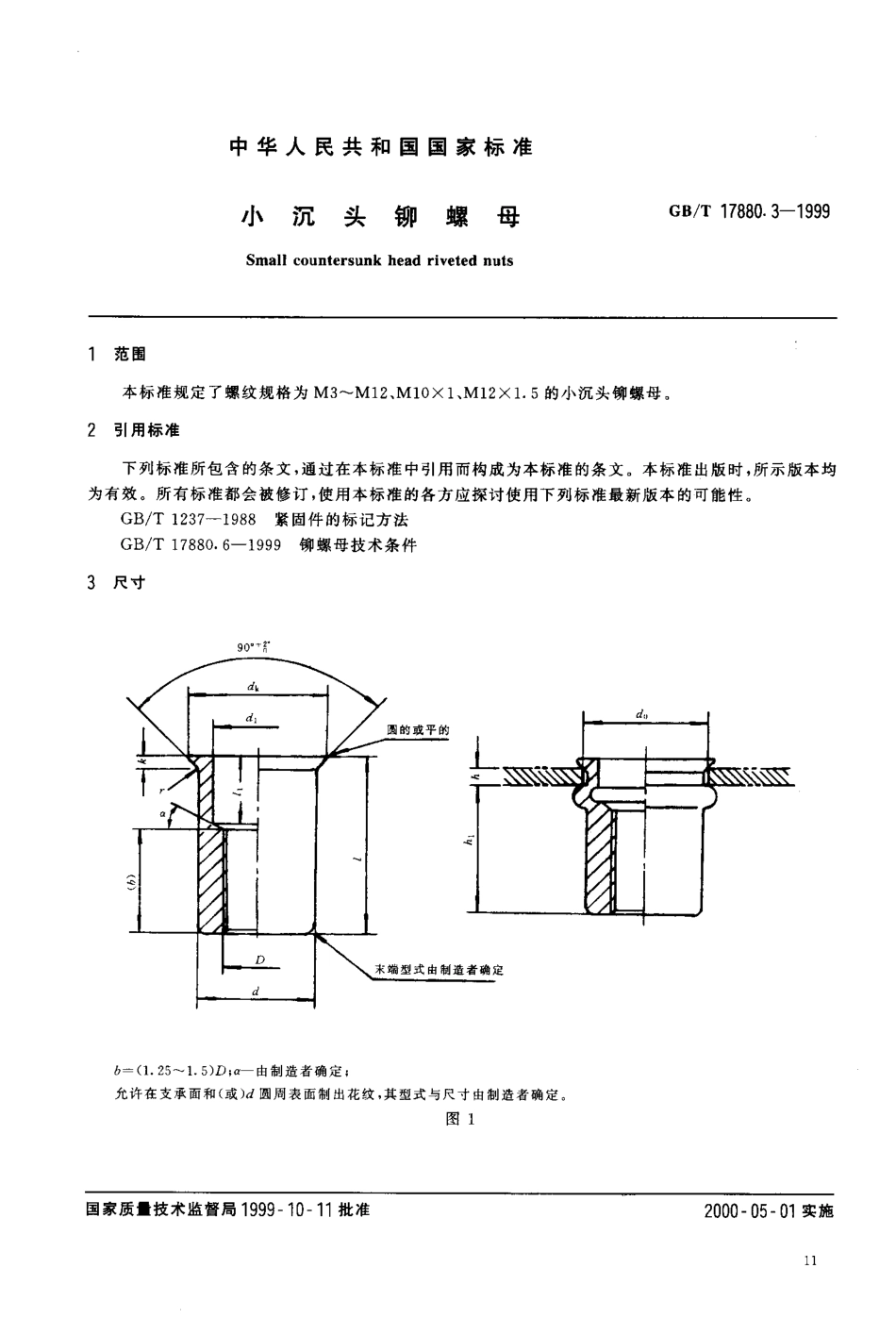 GB T 17880.3-1999 小沉头铆螺母.pdf_第3页