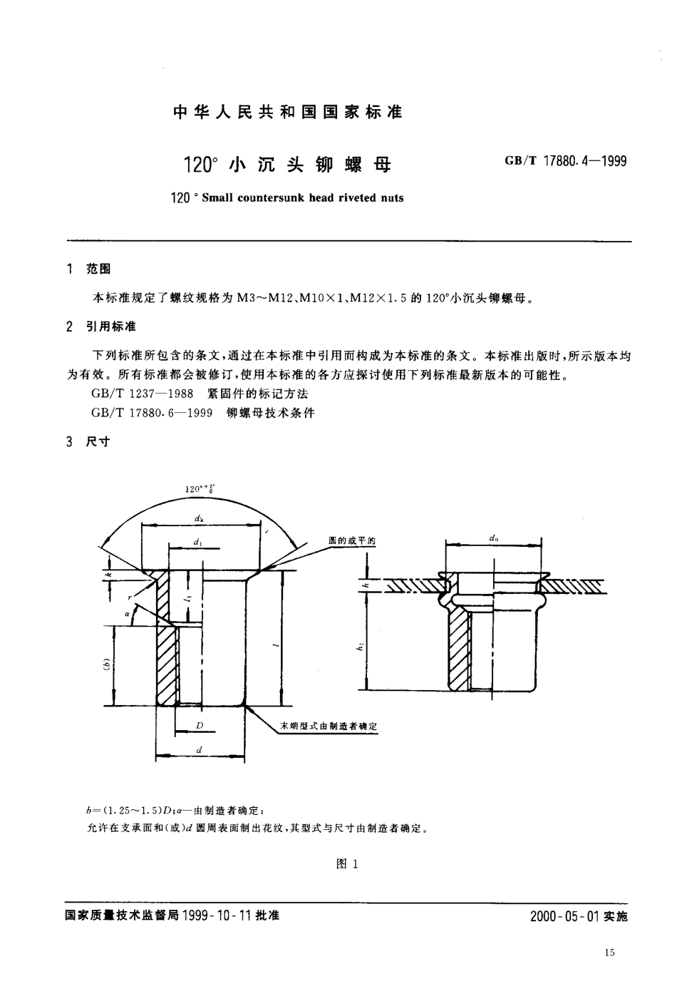 GB T 17880.4-1999 120°小沉头铆螺母.pdf_第3页