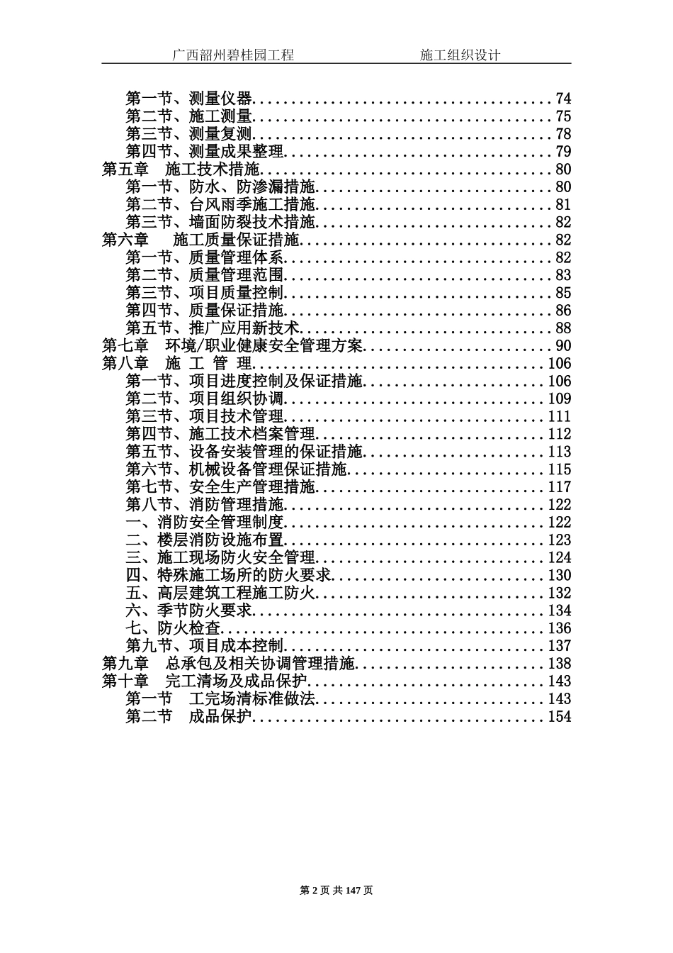 碧桂园广西高层与别墅施工组织设计（共165页，内容详细）.doc_第2页