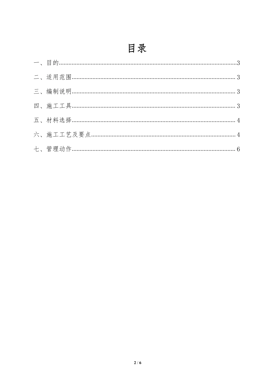 碧桂园集团SSGF工业化建造体系1.0薄抹灰工程标准做法2017试行版.pdf_第2页