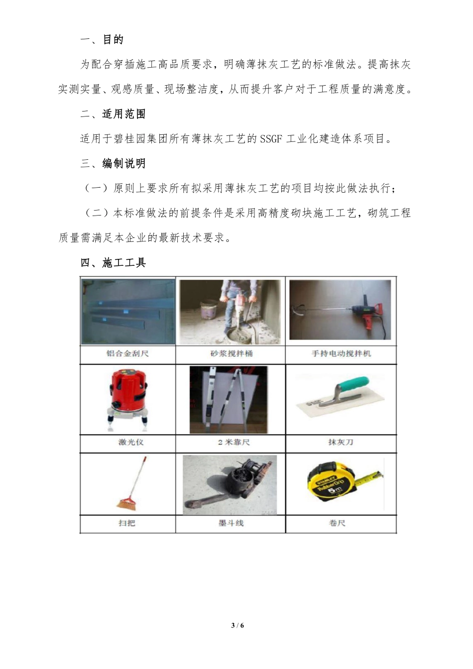 碧桂园集团SSGF工业化建造体系1.0薄抹灰工程标准做法2017试行版.pdf_第3页
